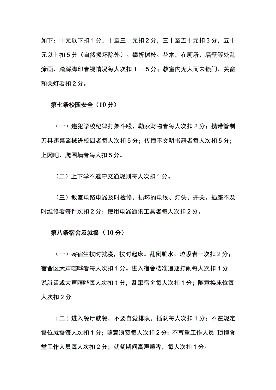 某学校班级常规管理周考核细则.docx_第3页