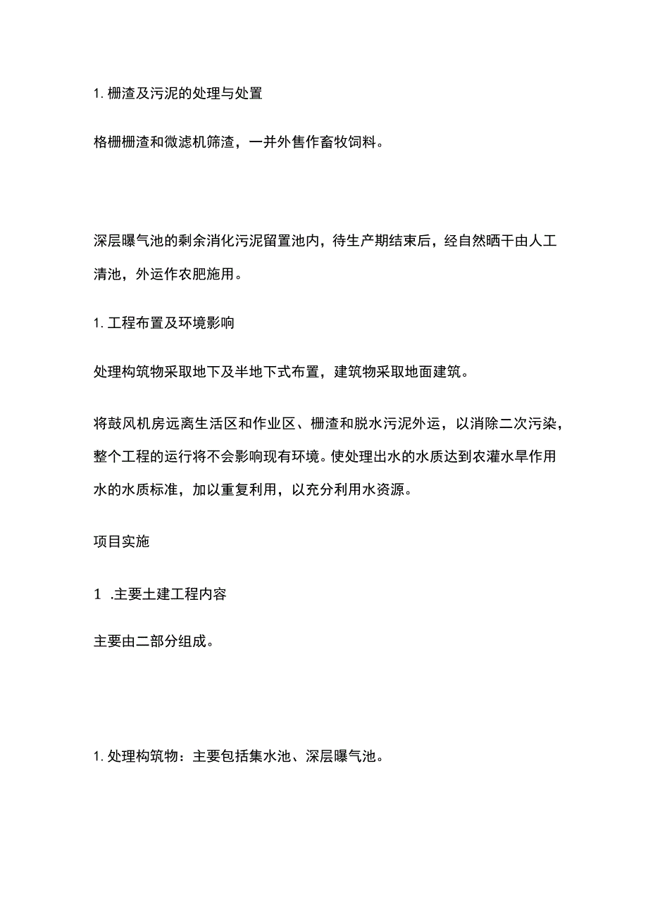 生产废水处理.docx_第2页