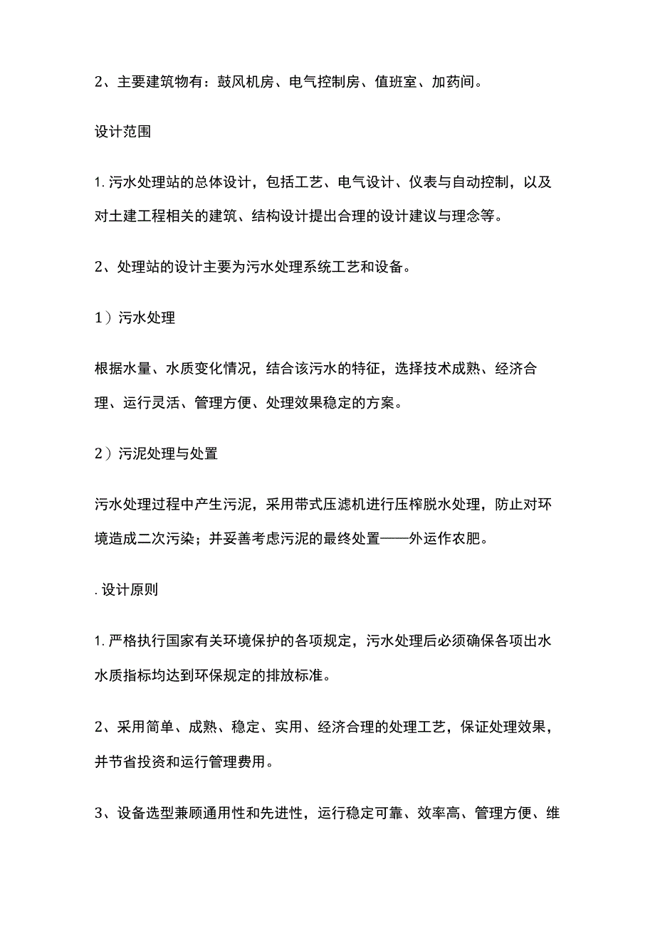 生产废水处理.docx_第3页