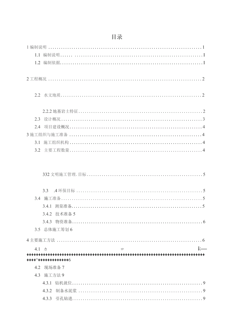 高压旋喷桩施工方案.docx_第2页