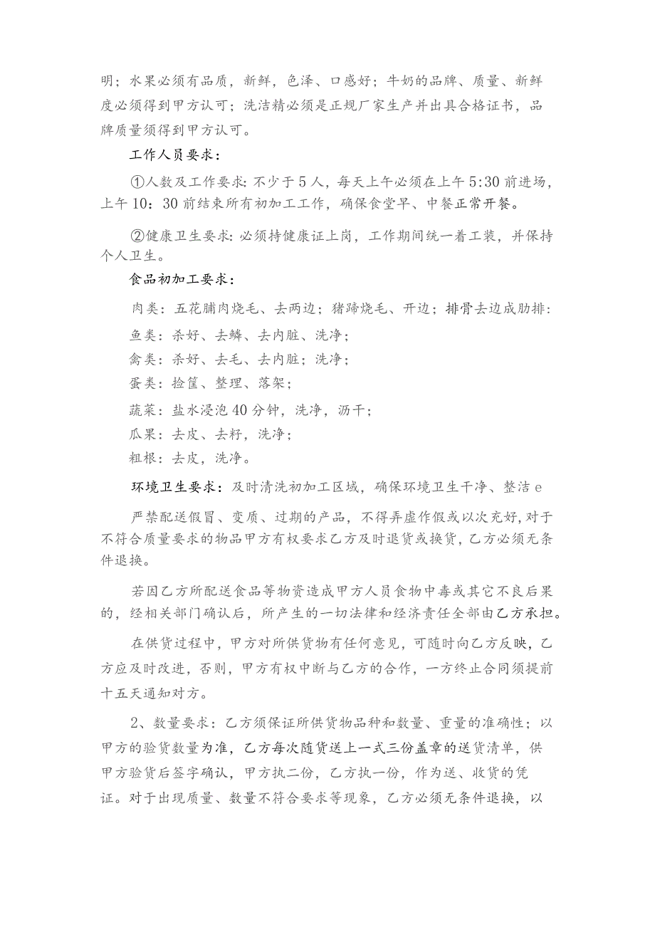 食材采购配送合同技术投标方案.docx_第2页