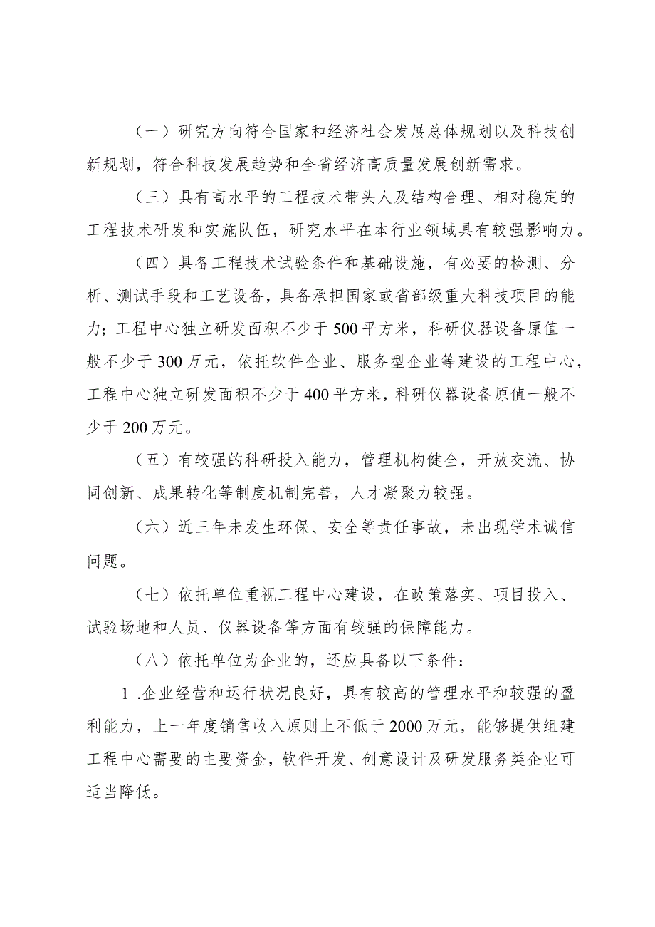 工程技术研究中心建设运行管理办法.docx_第3页