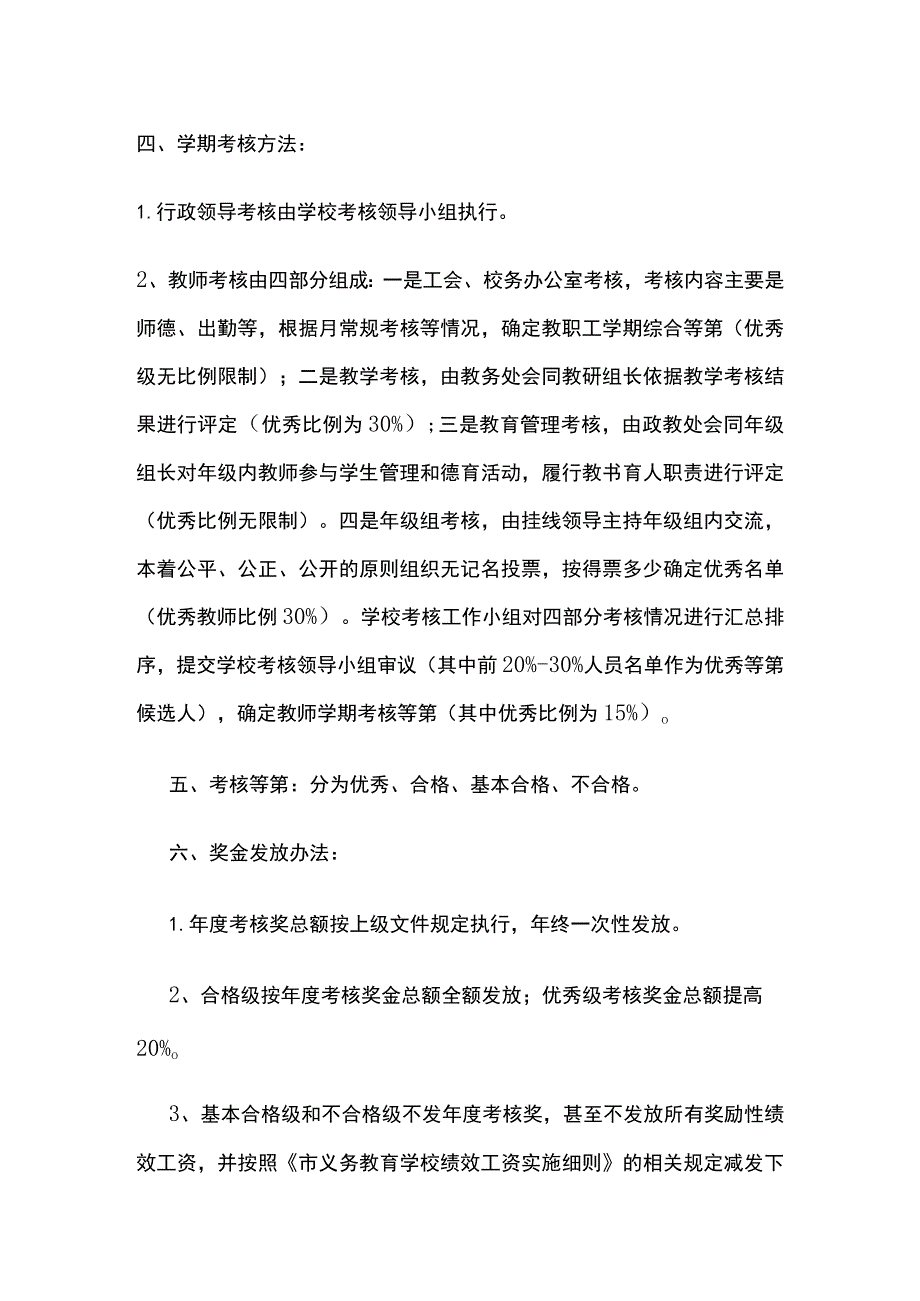 某中学教职工年度考核工作条例.docx_第2页