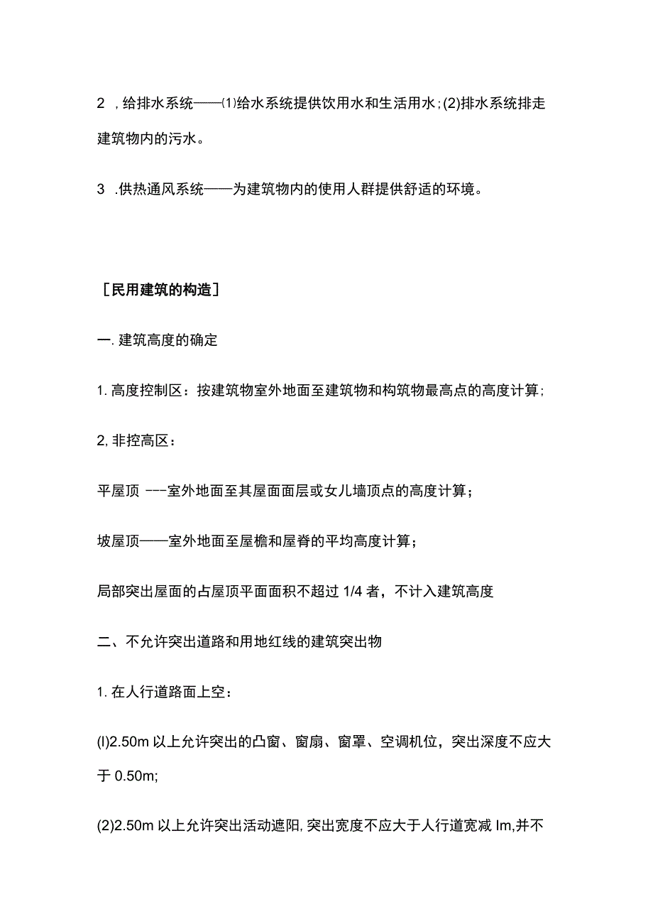 二建《建筑工程》核心知识点全套.docx_第2页