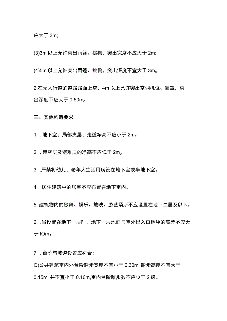 二建《建筑工程》核心知识点全套.docx_第3页