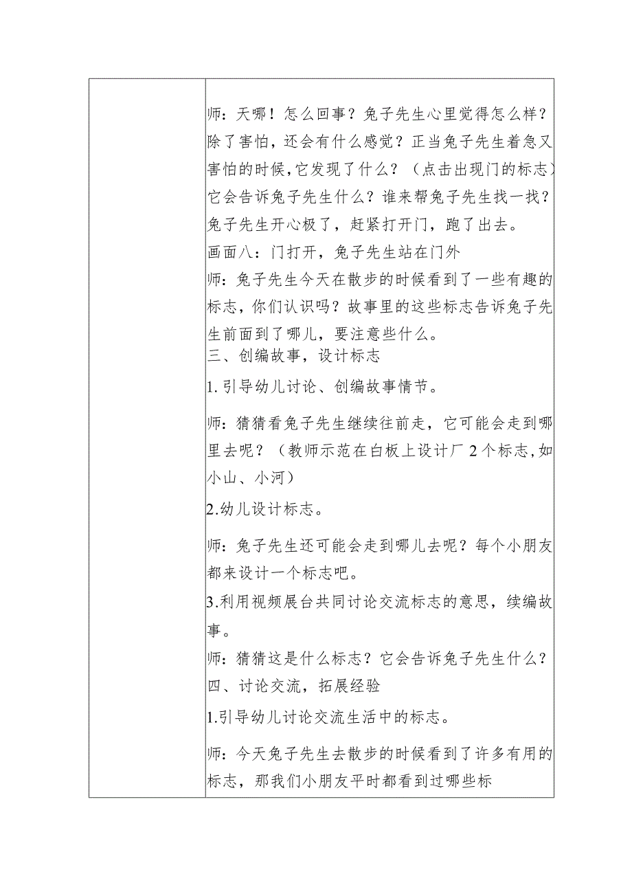 幼儿园优质公开课：大班社会《兔子先生去散步》教学设计.docx_第3页