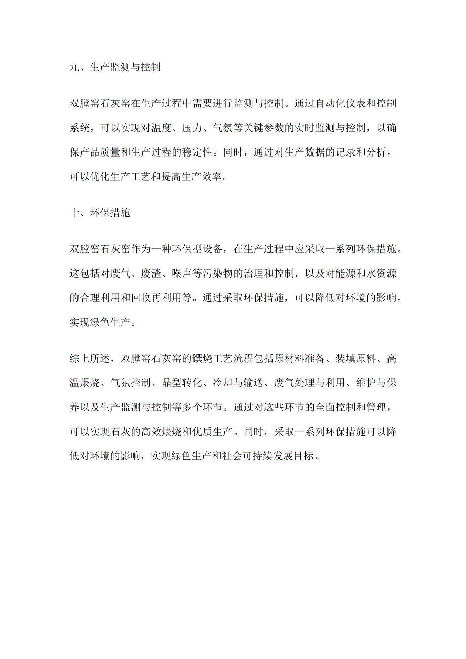 双膛窑石灰窑煅烧工艺流程.docx_第3页