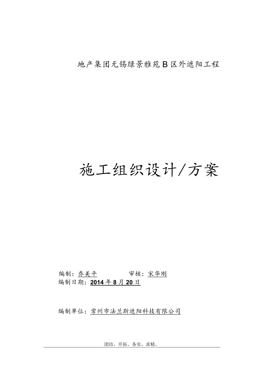 地块外遮阳工程施工方案.docx_第1页