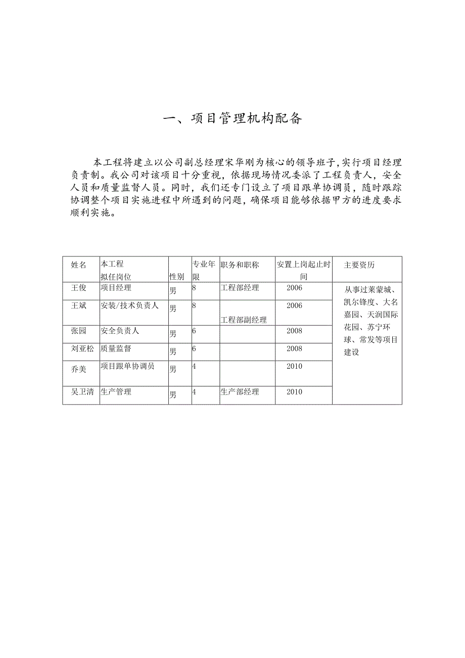 地块外遮阳工程施工方案.docx_第3页