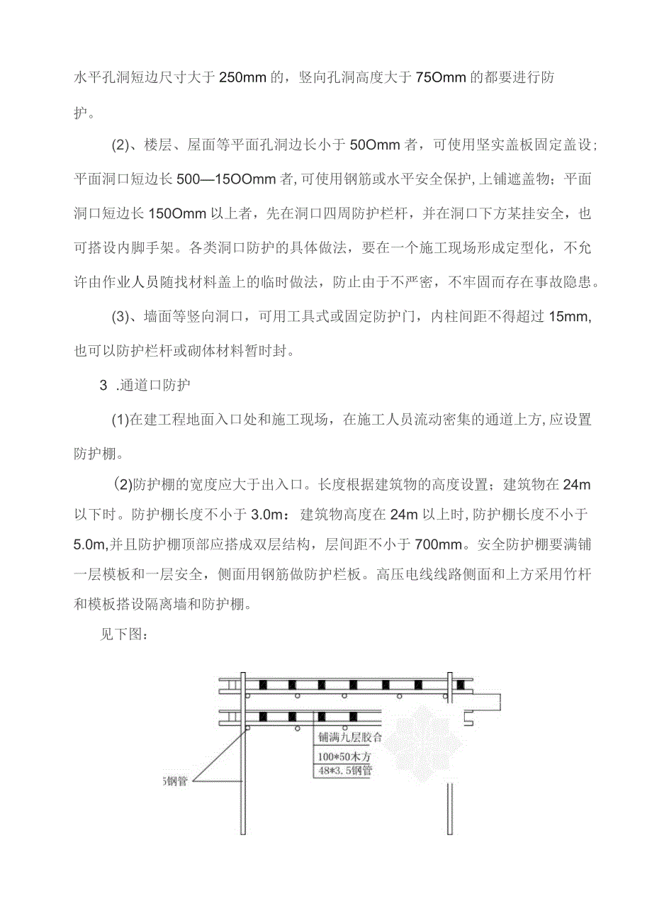 防高处坠落方案.docx_第3页