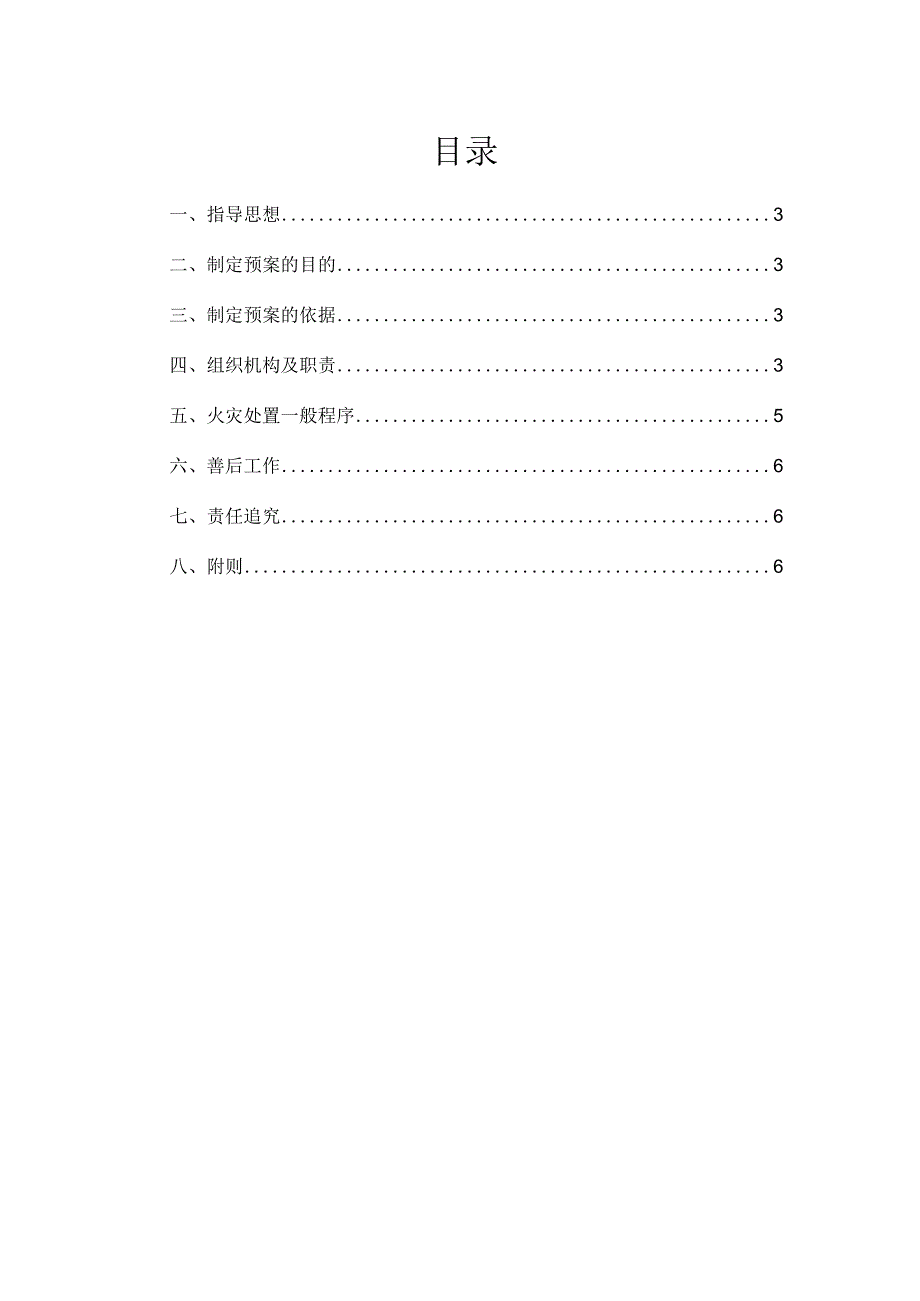 园区消防应急预案.docx_第2页