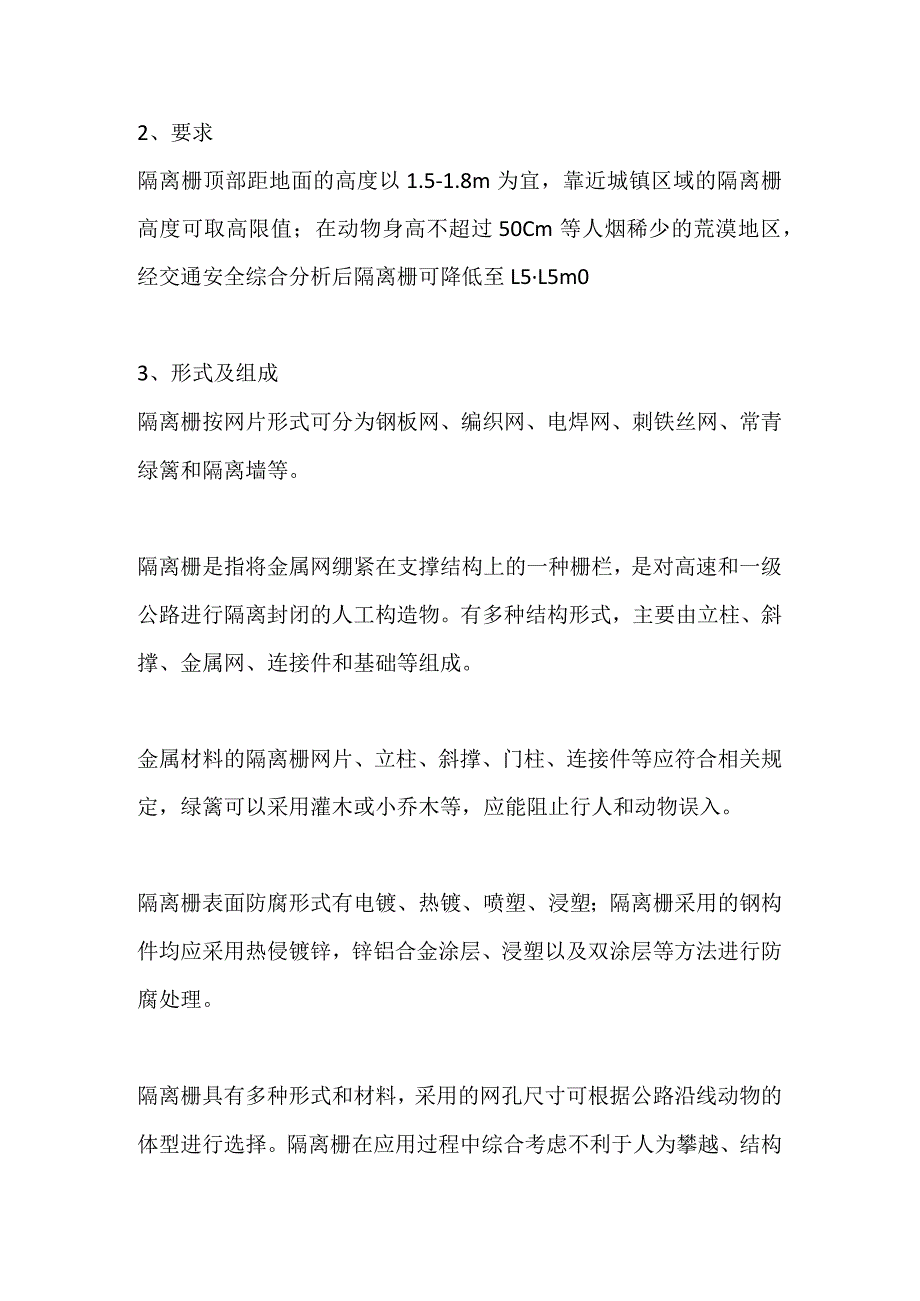 交通设施 隔离栅计价分析.docx_第2页