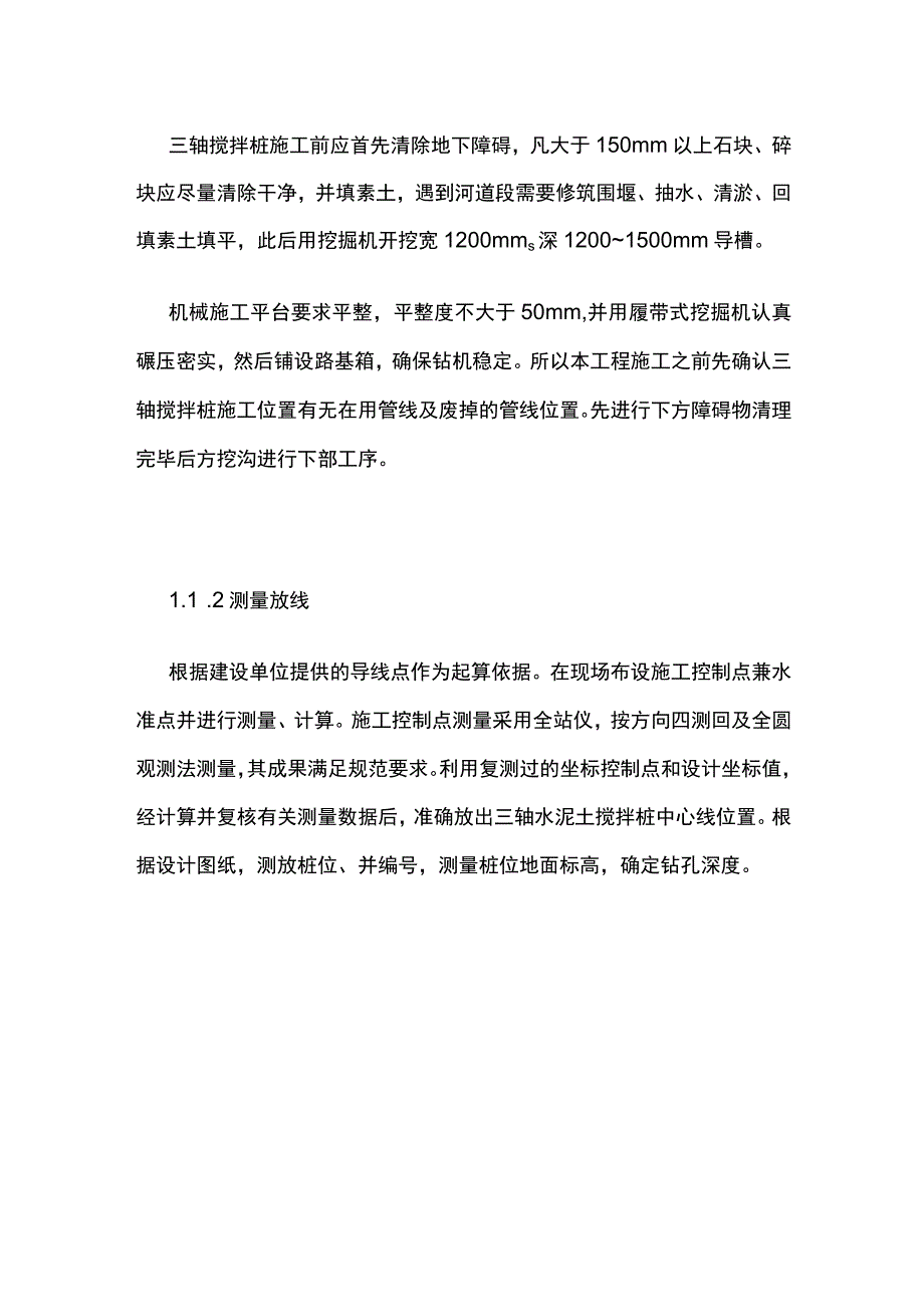 搅拌桩施工工法方案.docx_第2页