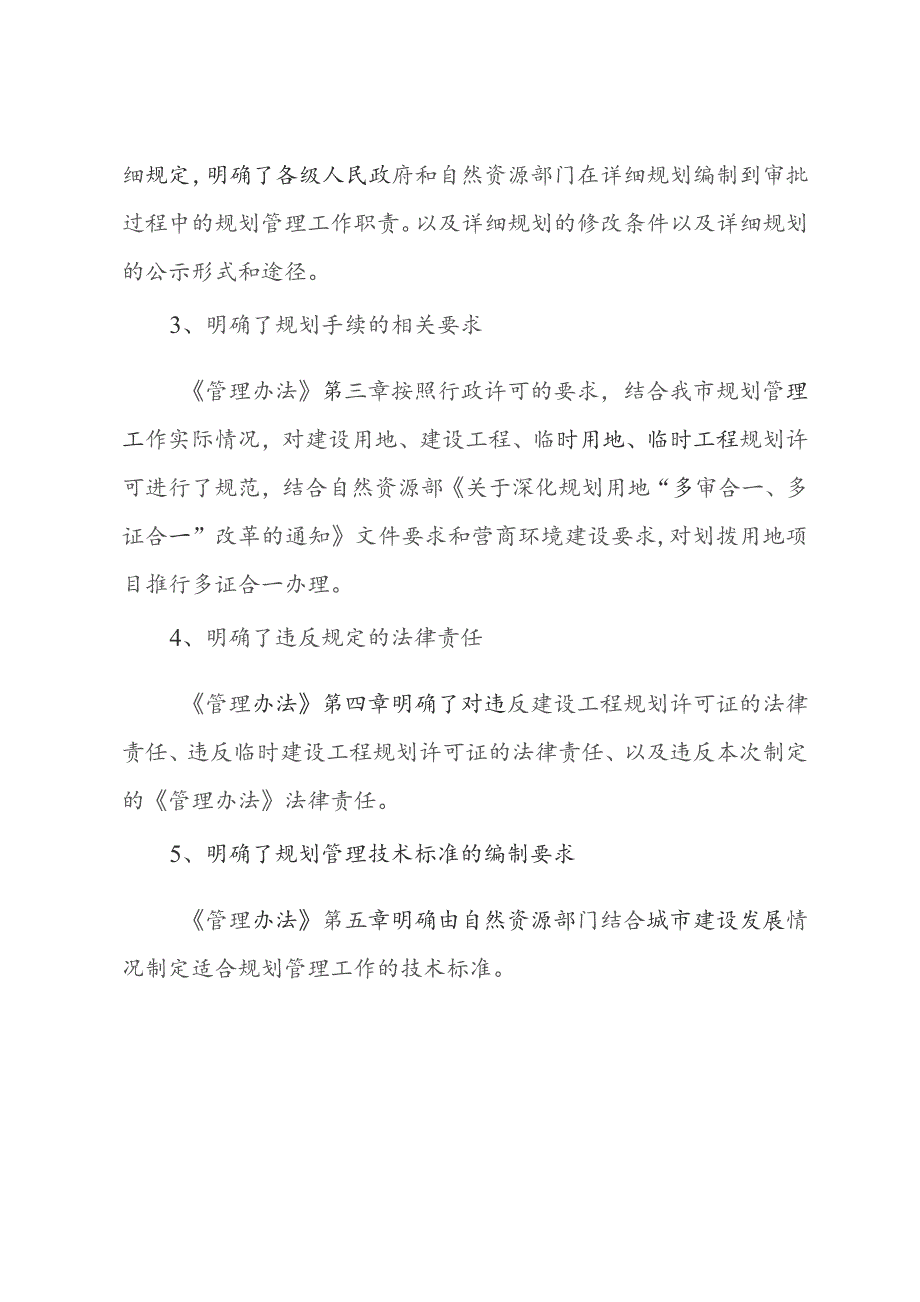 遵义市城乡规划管理办法政策解读.docx_第3页