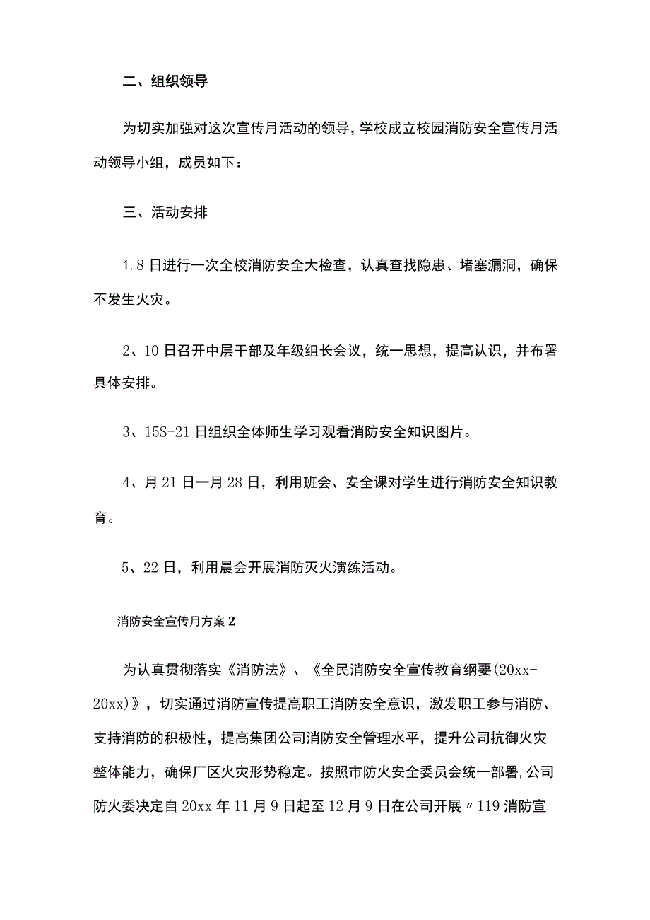 消防安全宣传月方案汇编全套.docx_第2页