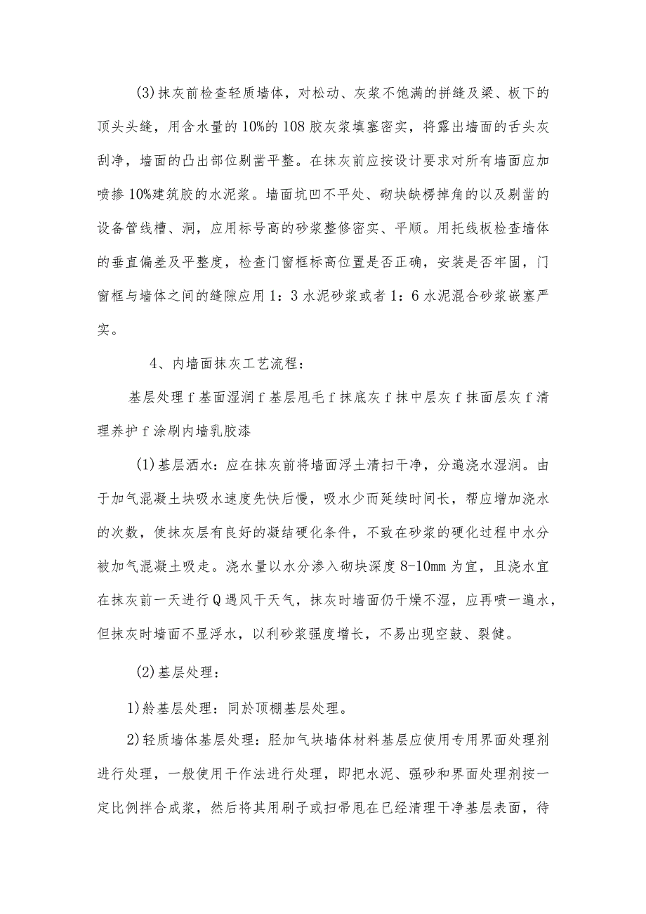 室内墙面抹灰工程施工方案.docx_第2页