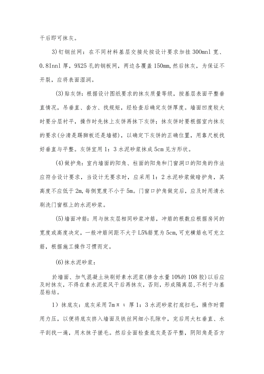 室内墙面抹灰工程施工方案.docx_第3页