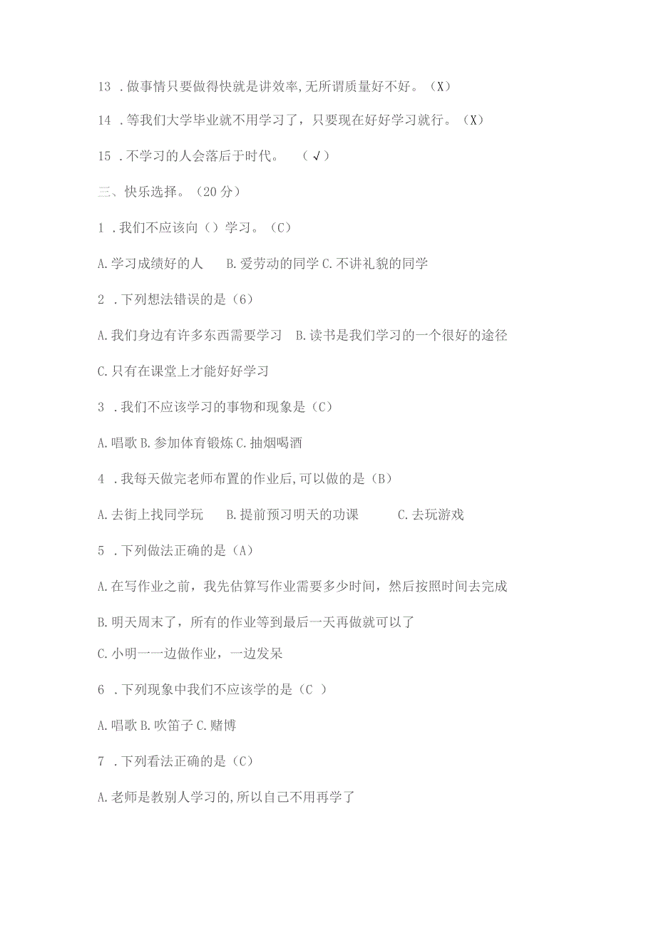 部编版三年级上册道德与法治第一单元测试卷B有答案.docx_第2页