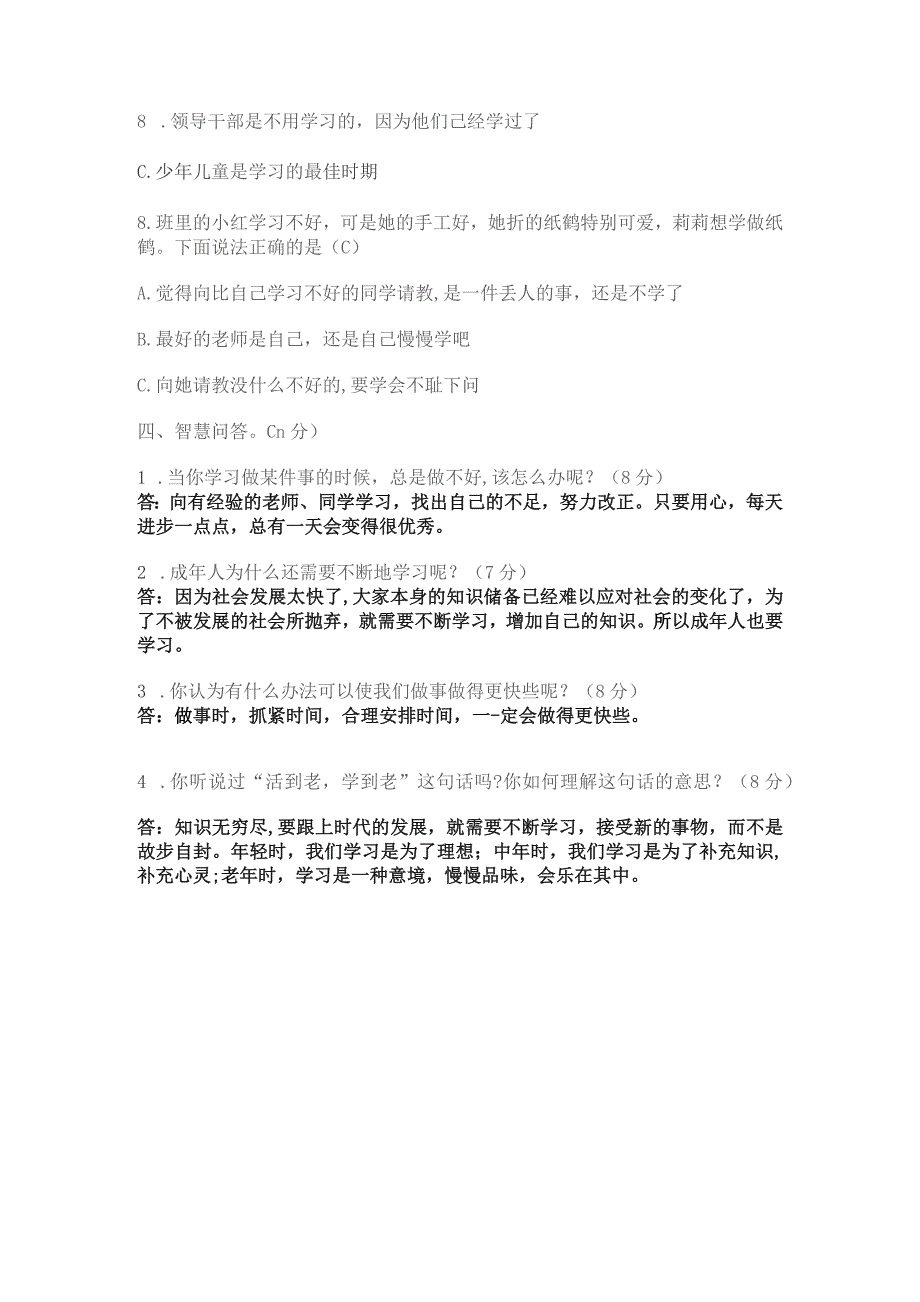 部编版三年级上册道德与法治第一单元测试卷B有答案.docx_第3页