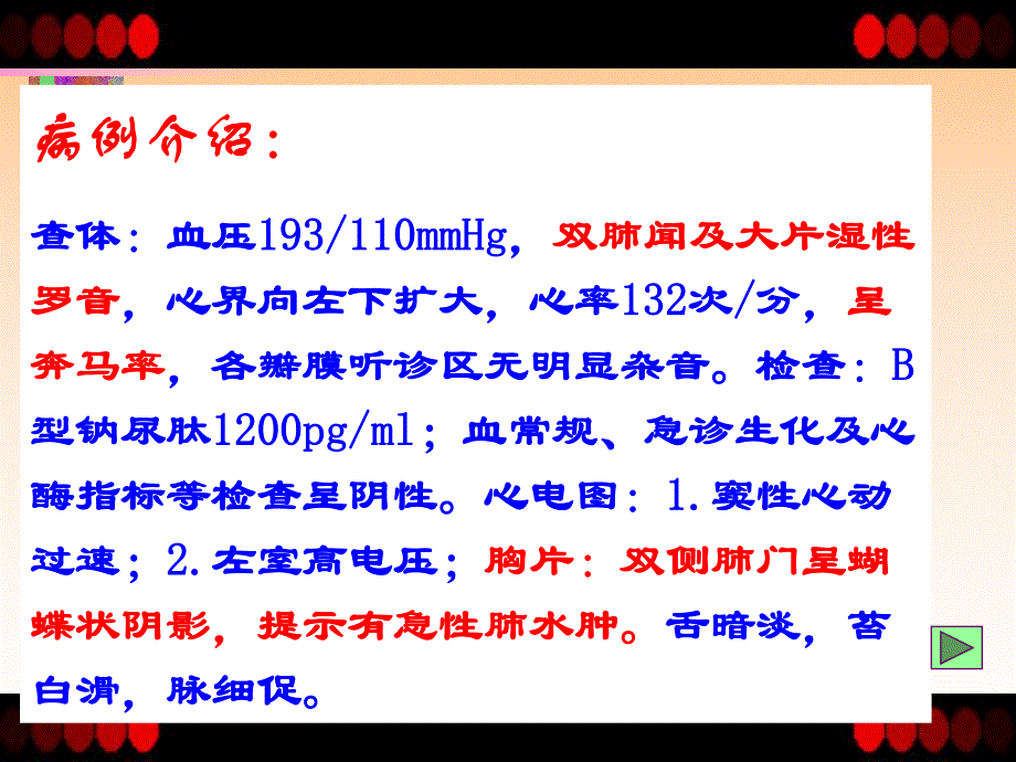 急性心力衰竭.ppt.ppt_第3页