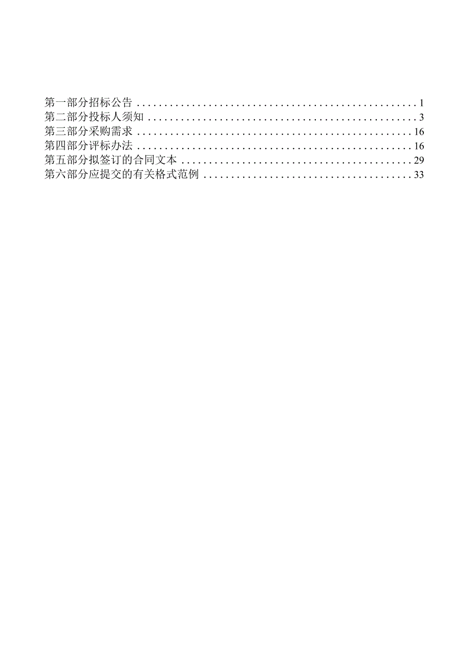 下属部分中小学WIFI无线网络升级改造项目招标文件.docx_第2页