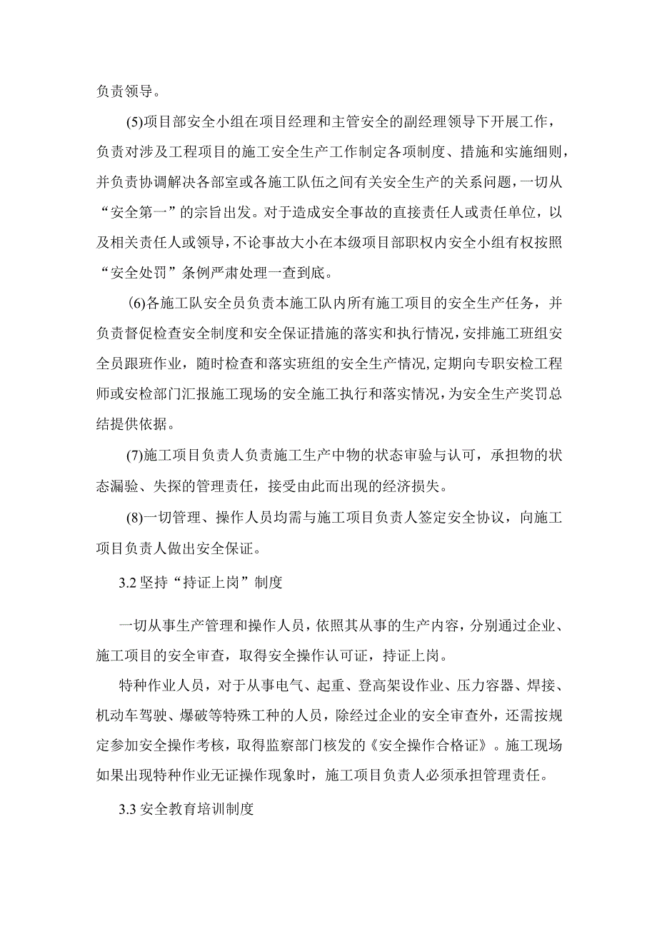 安全文明措施和应急救援预案.docx_第2页