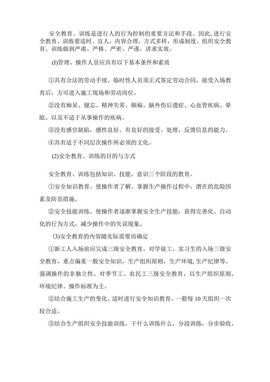 安全文明措施和应急救援预案.docx_第3页