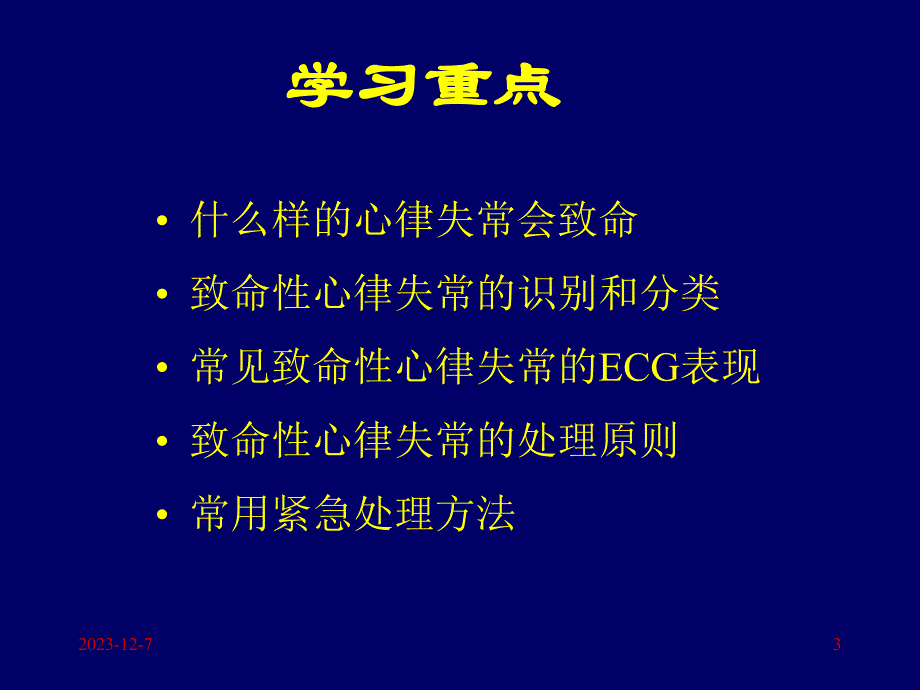 恶性心律失常课件.ppt_第3页