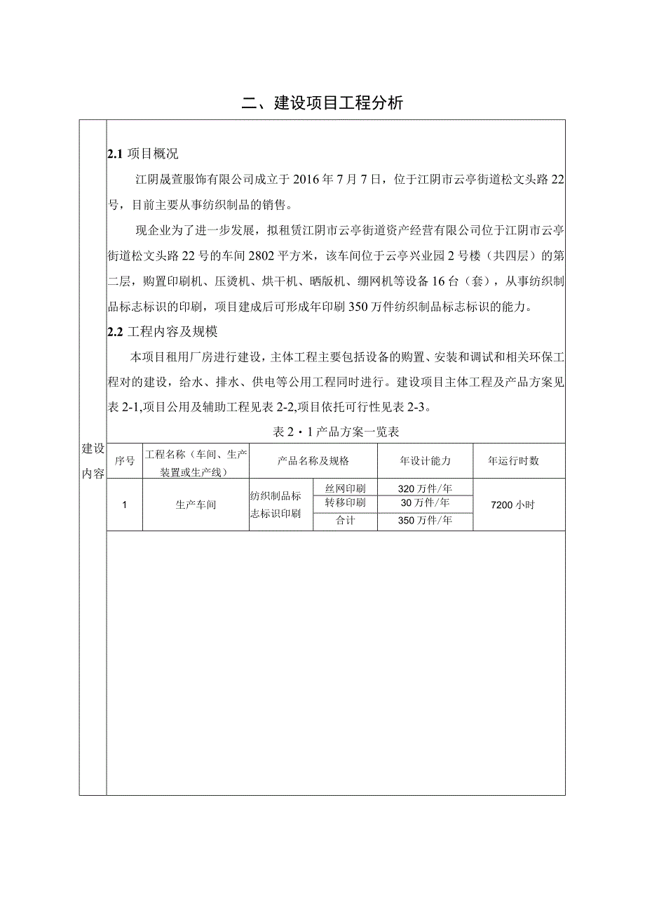 年印刷350万件纺织制品标志标识项目环境影响报告.docx_第3页