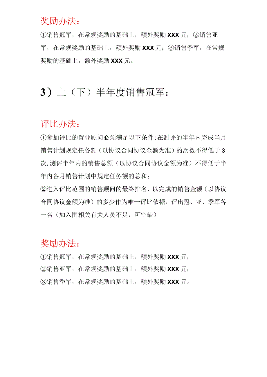 办公文档范本公司销售冠军奖励方案.docx_第2页