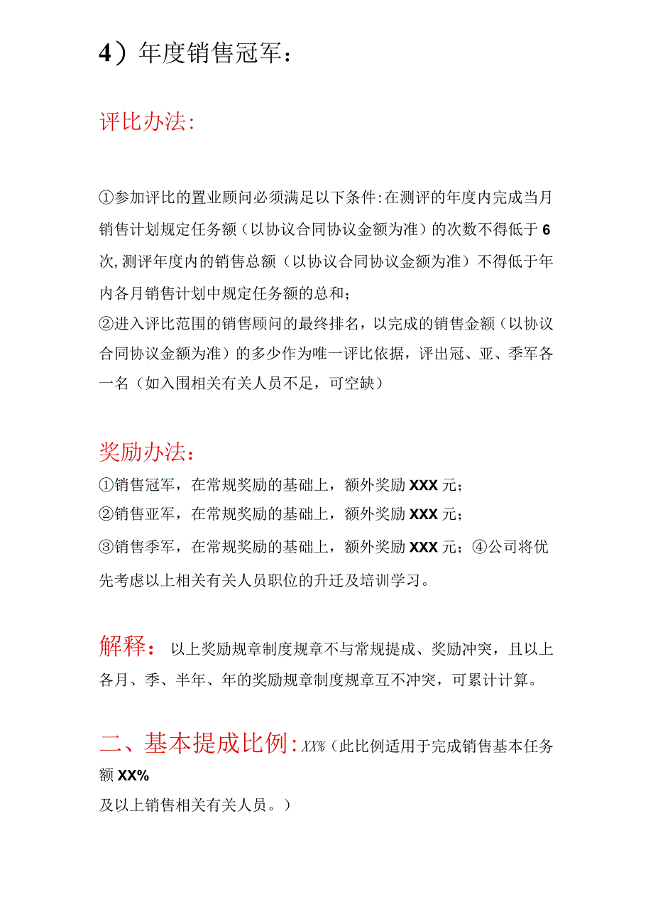 办公文档范本公司销售冠军奖励方案.docx_第3页