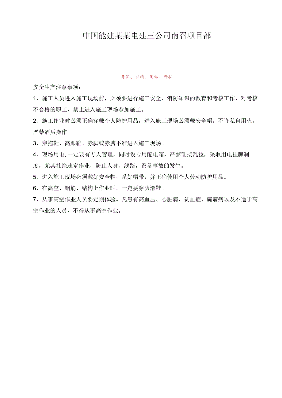 施工项目部项目法律法规和其他要求清单.docx_第2页