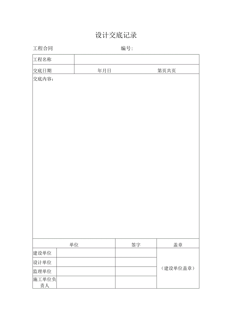 设计交底记录.docx_第1页