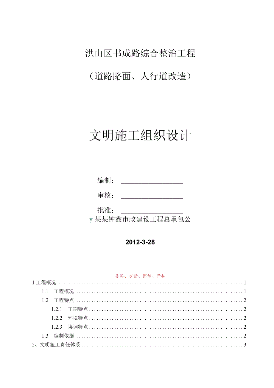 书城路文明施工组织设计.docx_第1页