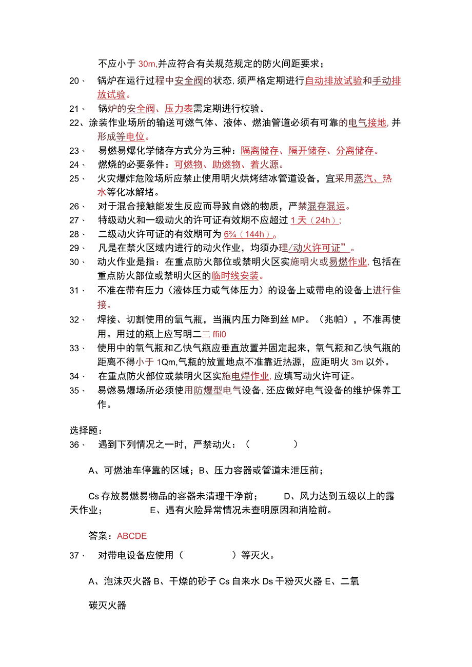 安全考试题动火作业(50).docx_第2页