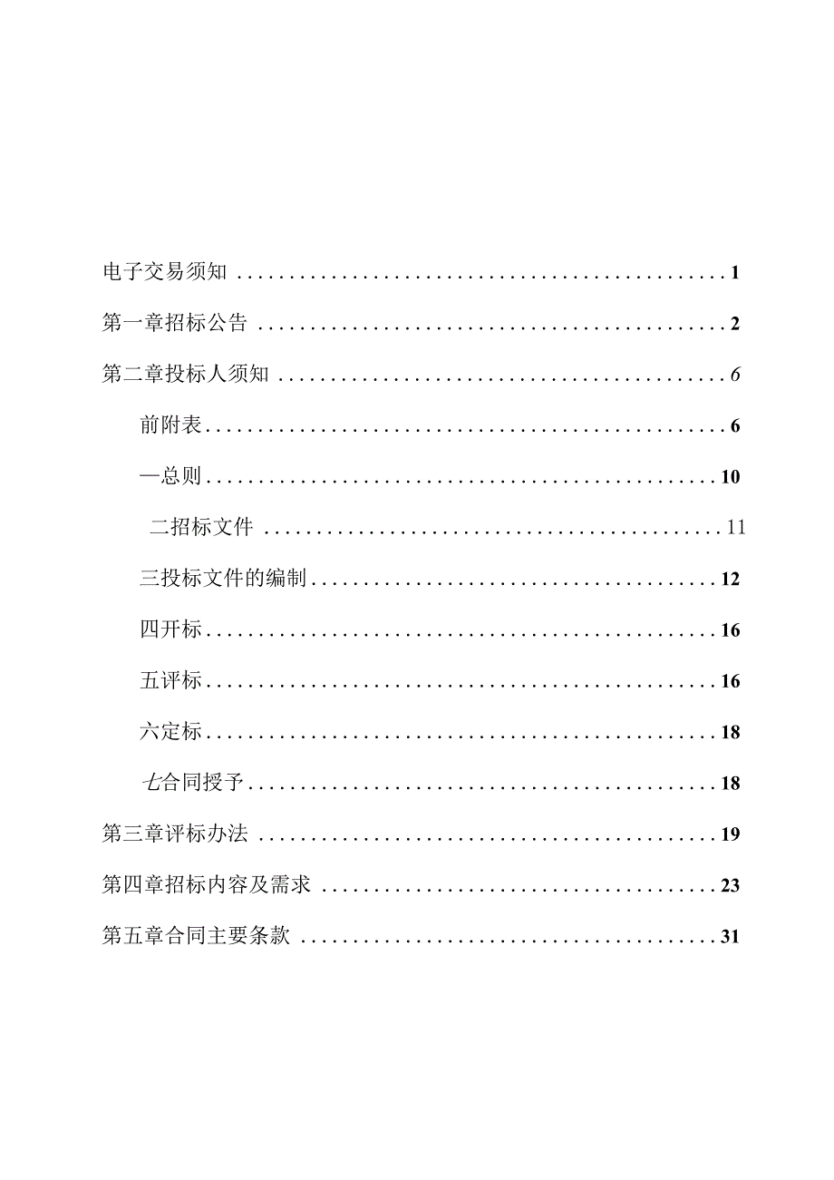 大学多功能口语考试、笔译、同声传译实训室升级改造项目招标文件.docx_第2页