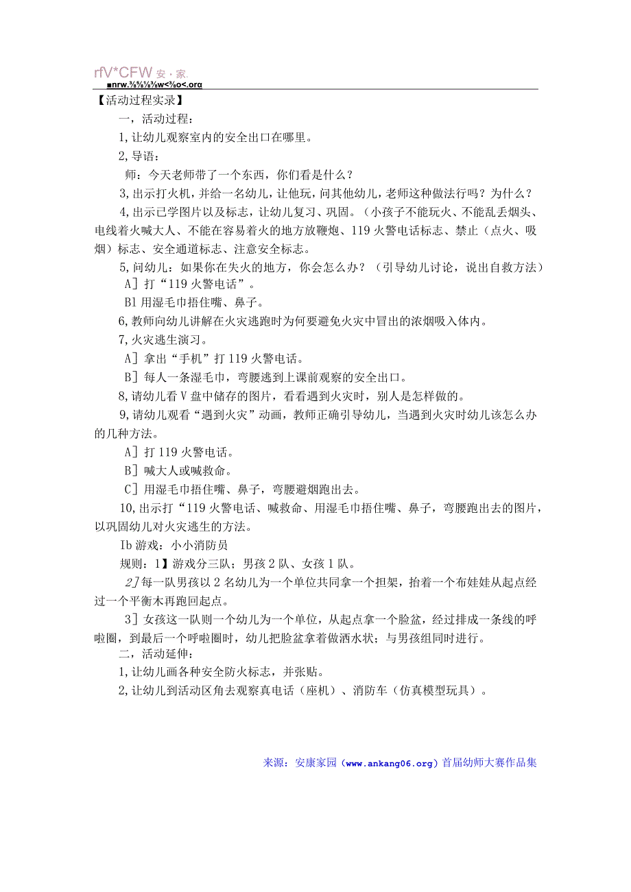 幼儿园优质公开课：大班安全活动教案《遇到火灾怎么办？》教案.docx_第2页