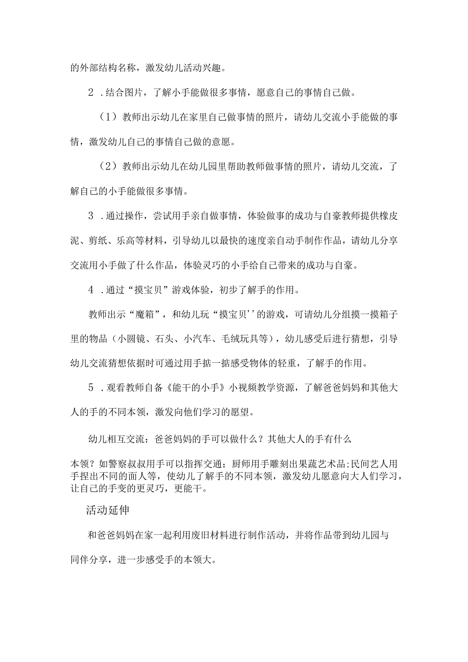 幼儿园优质公开课：中班社会《能干的小手》教学设计.docx_第2页