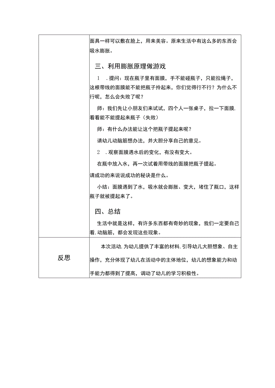 幼儿园优质公开课：中班科学《有趣的膨胀》教学设计.docx_第3页