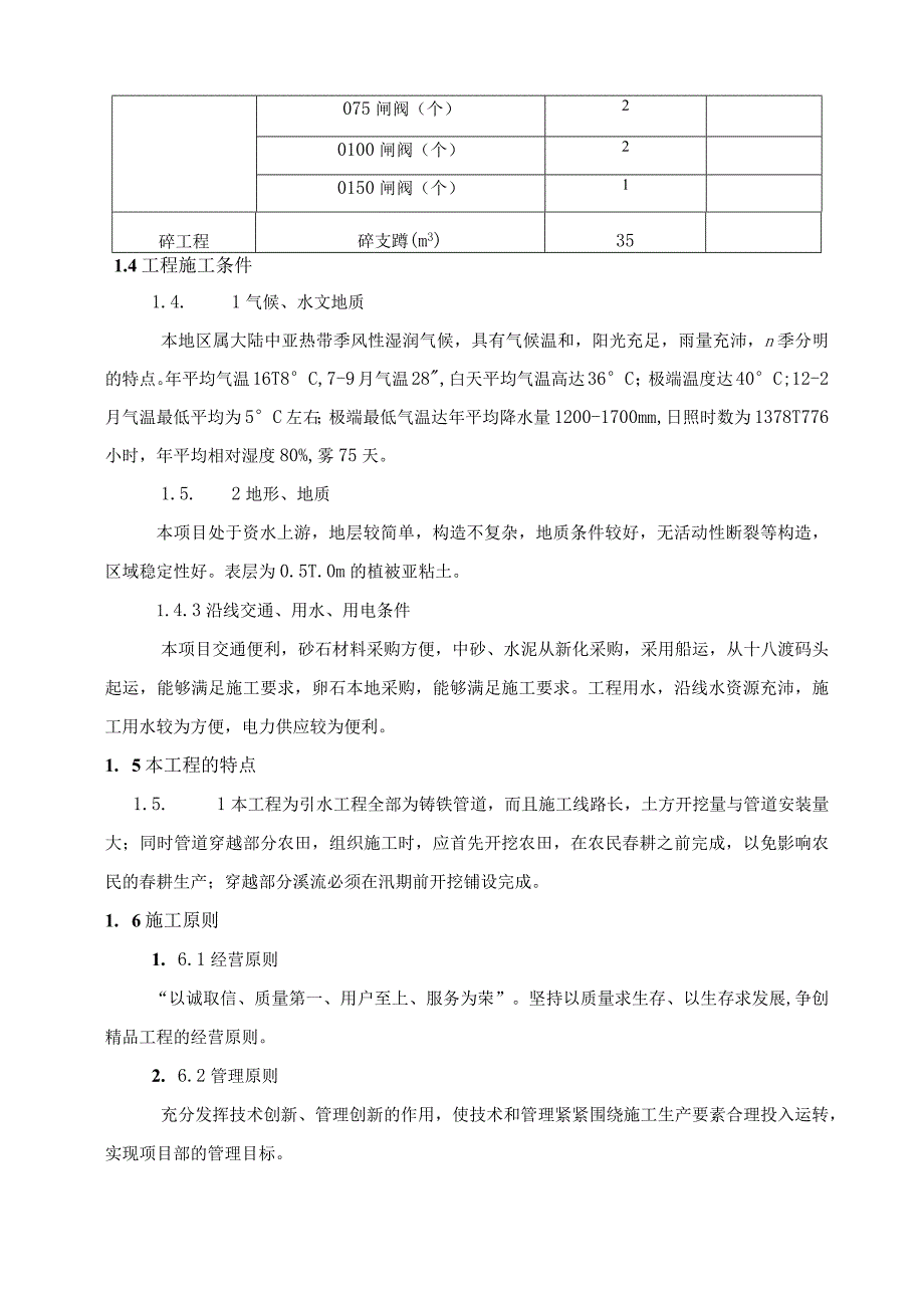 矿山地质环境治理引水工程施工组织方案.docx_第2页