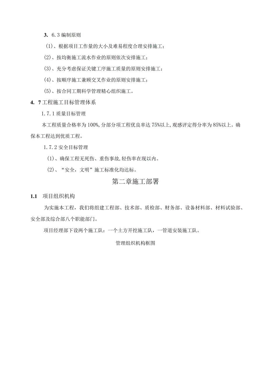 矿山地质环境治理引水工程施工组织方案.docx_第3页