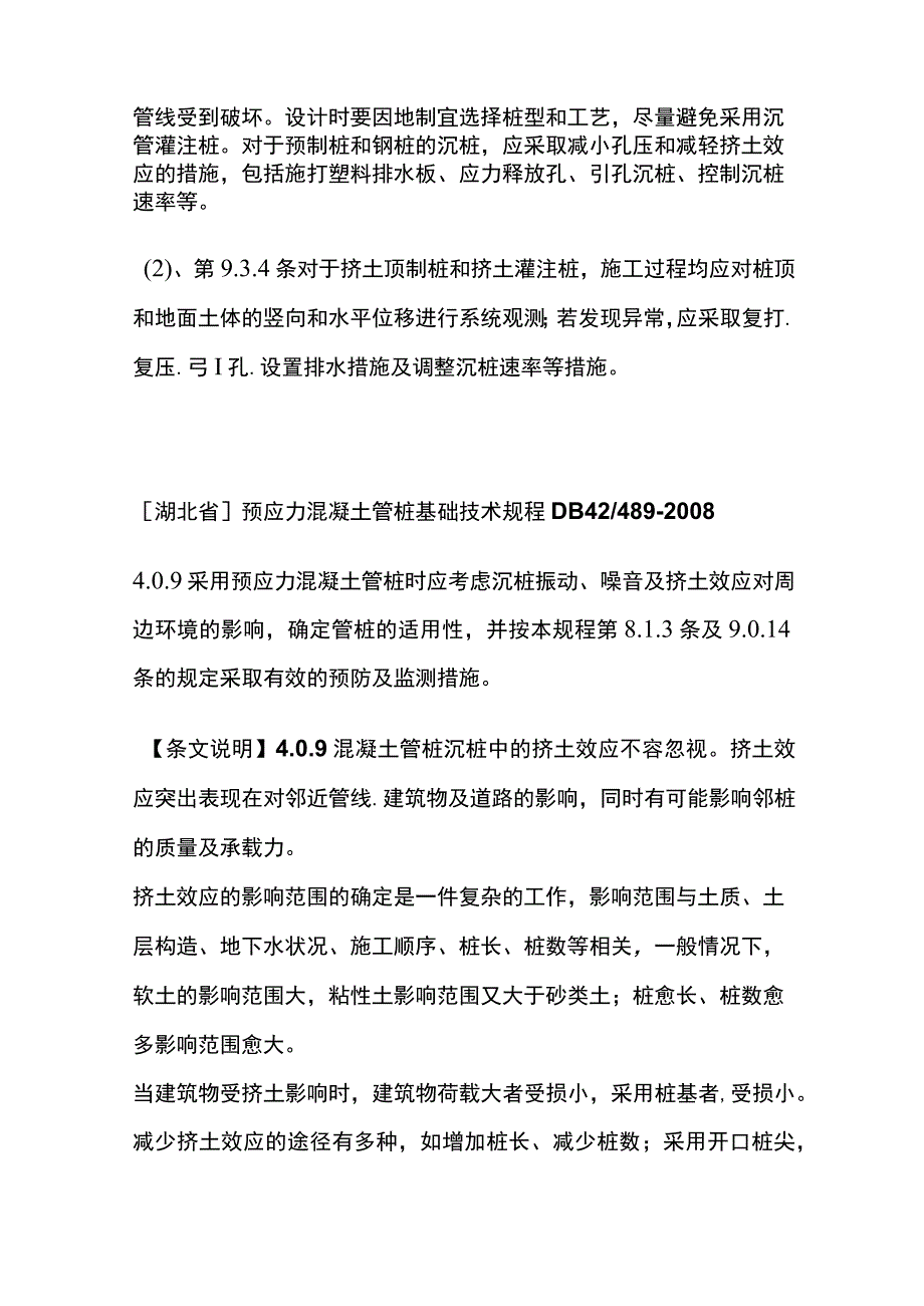 管桩挤土效应预防措施.docx_第2页