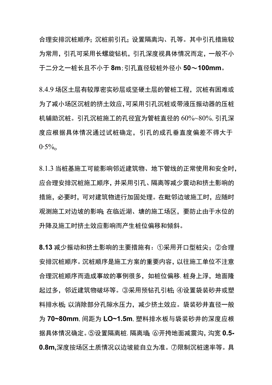 管桩挤土效应预防措施.docx_第3页