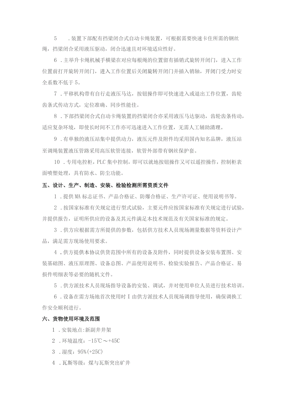 鹤壁煤电股份有限公司第三煤矿单码液压调绳装置签批审核.docx_第3页