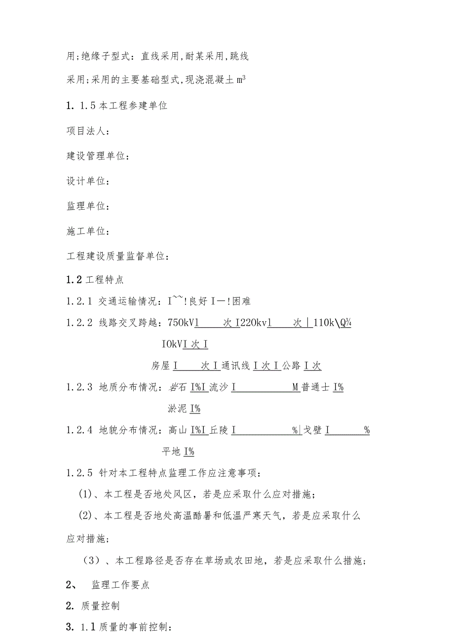 施工项目部光伏工程线路专业监理细则.docx_第3页