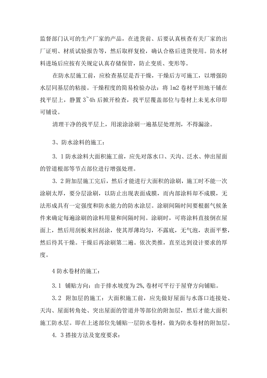 卷材防水屋面施工工艺.docx_第3页