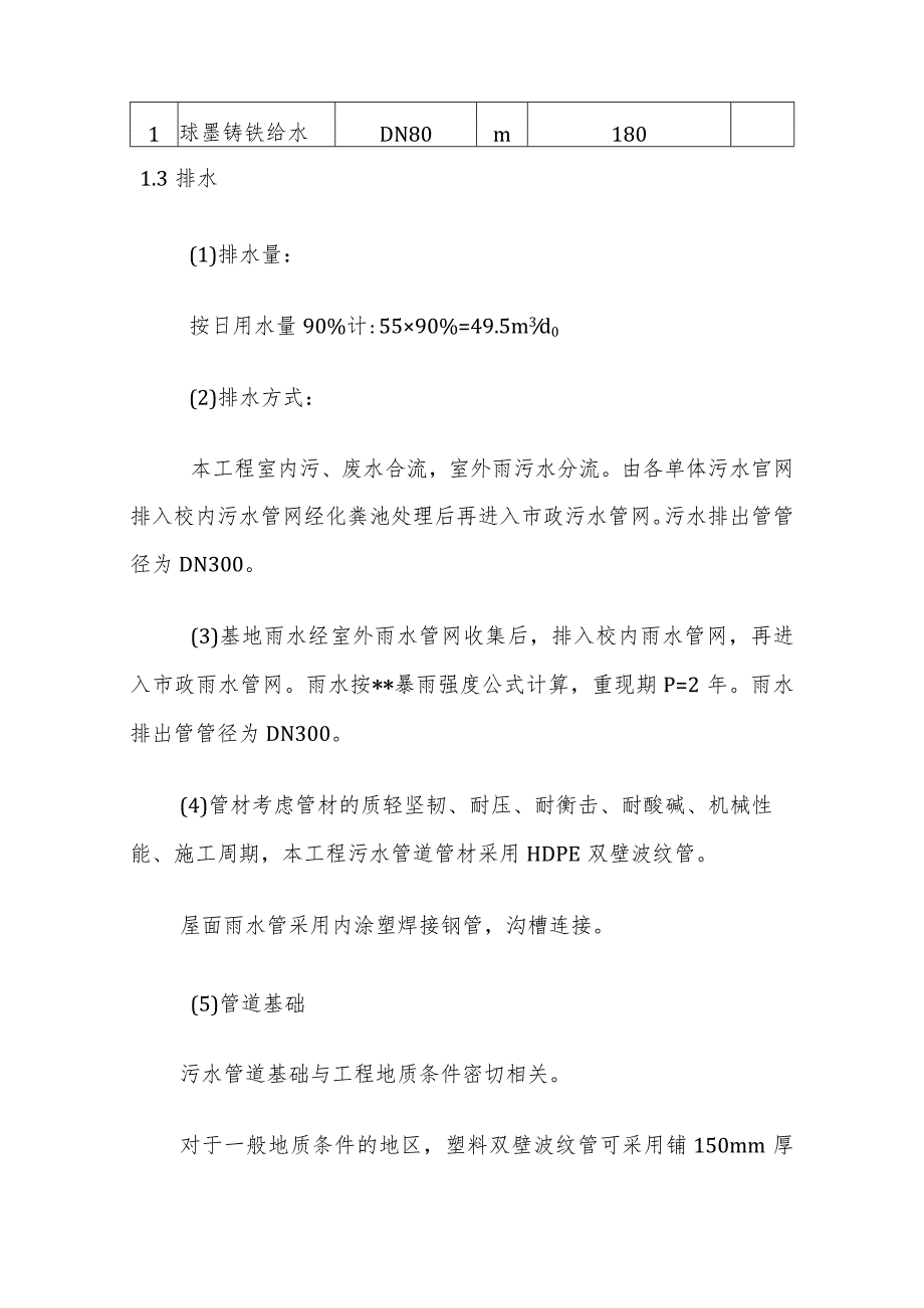 新建公共实训基地建设项目给排水设计方案.docx_第3页