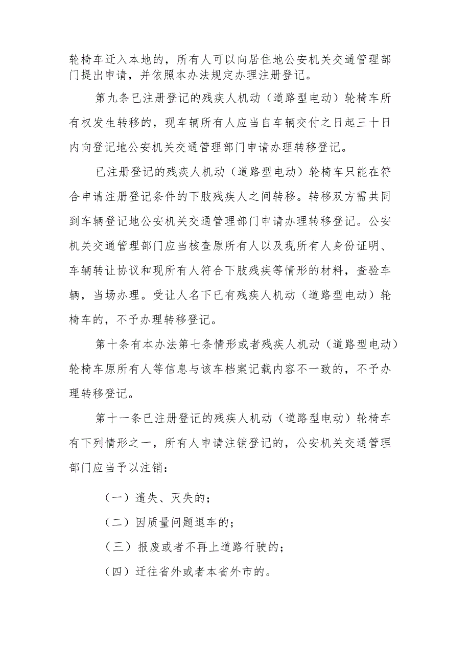 苏州市市区残疾人机动（道路型电动）轮椅车管理办法（征求意见稿）.docx_第3页