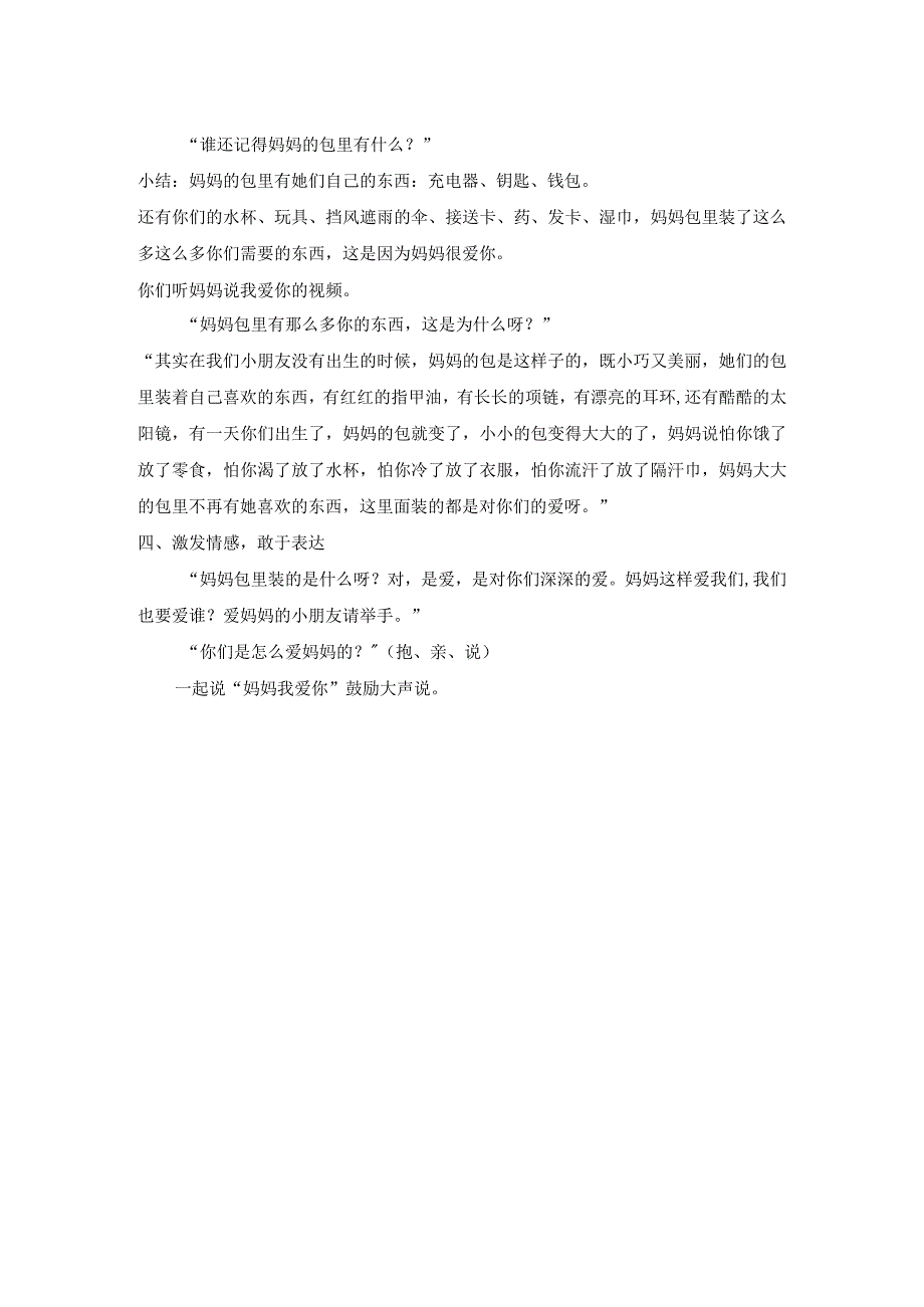 幼儿园优质公开课：小班社会《妈妈包里的秘密》教案.docx_第2页