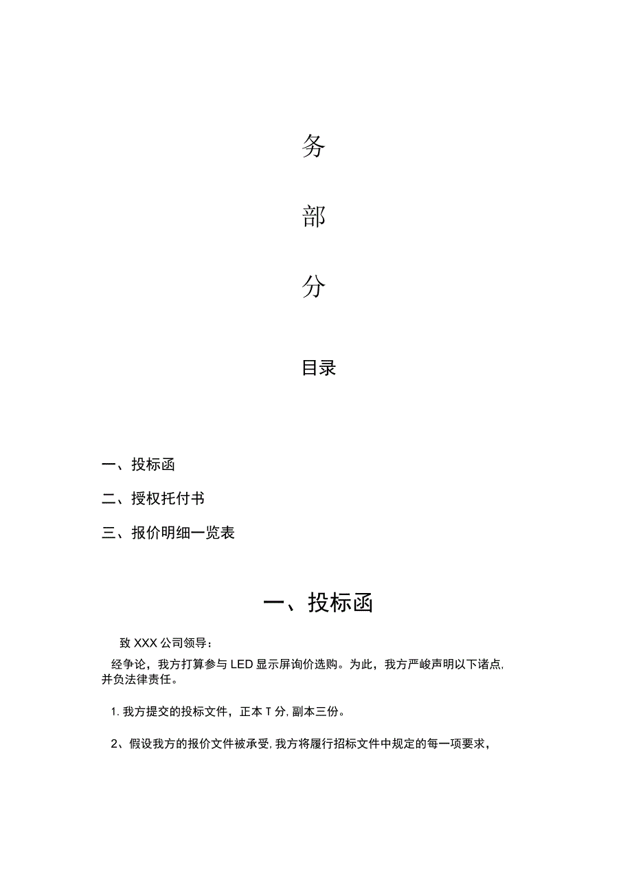 led显示屏标书模版.docx_第1页